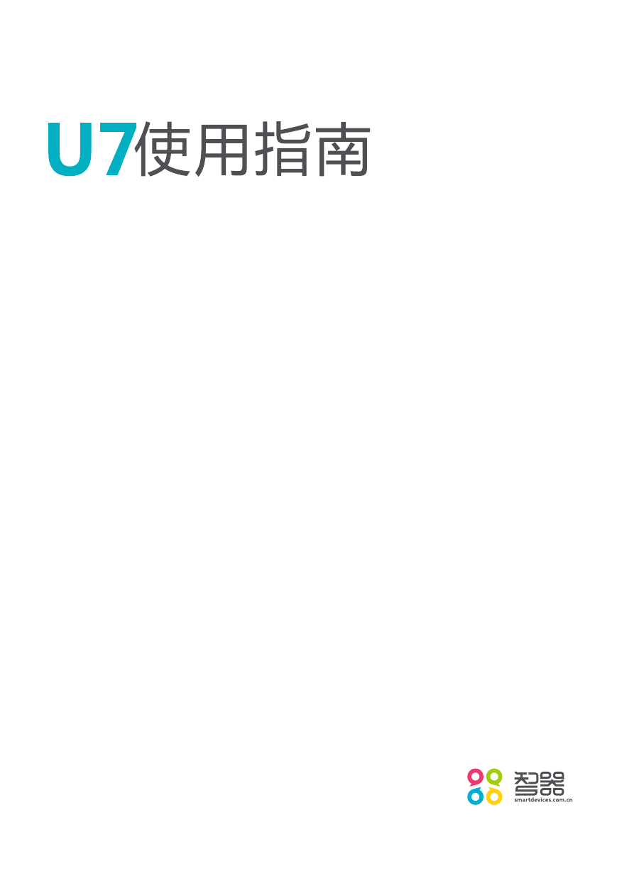 SmartQ智器掌上无线-U7说明书.pdf