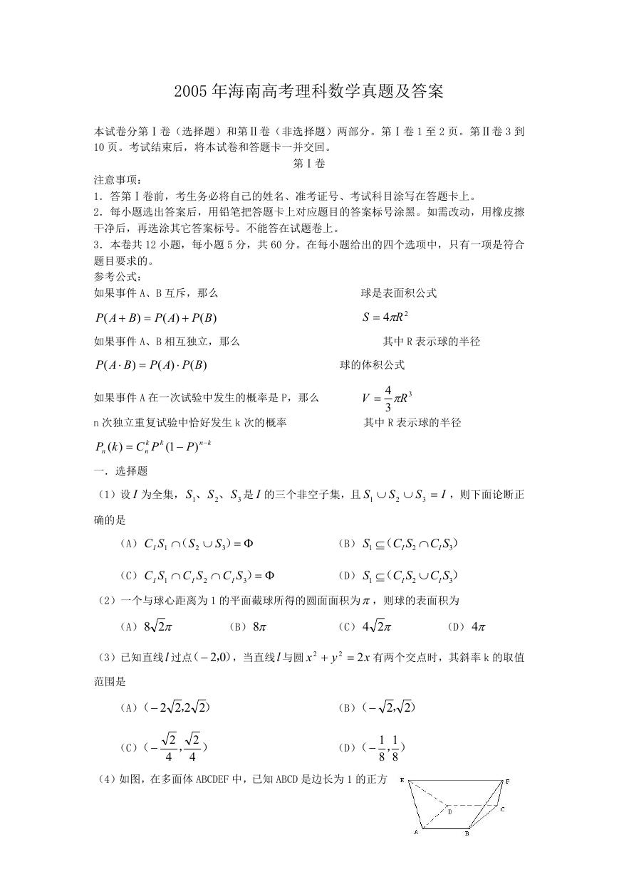 2005年海南高考理科数学真题及答案.doc
