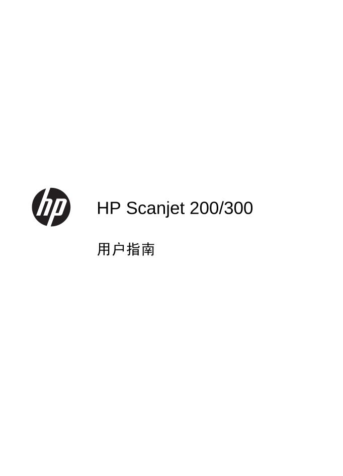 惠普扫描仪-HP Scanjet 200说明书.pdf