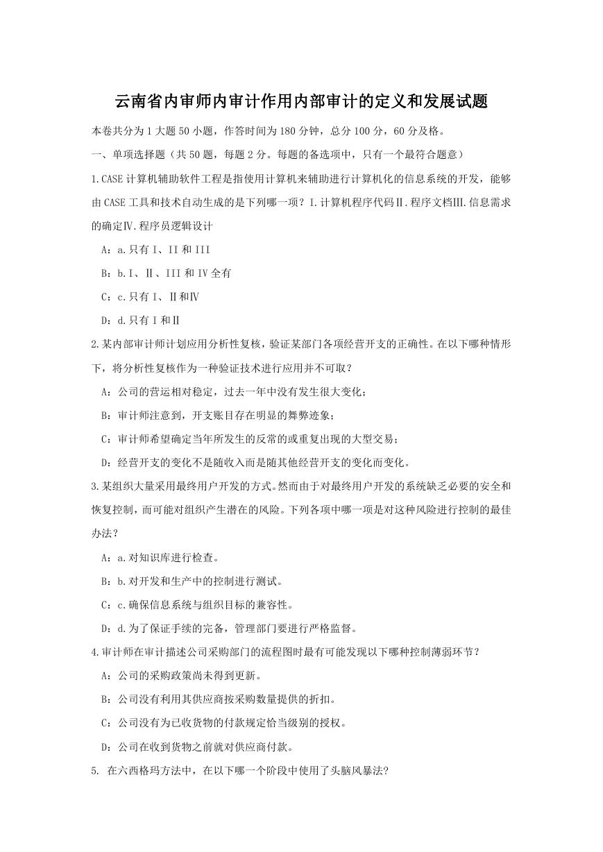 云南省内审师内审计作用内部审计的定义和发展试题.doc