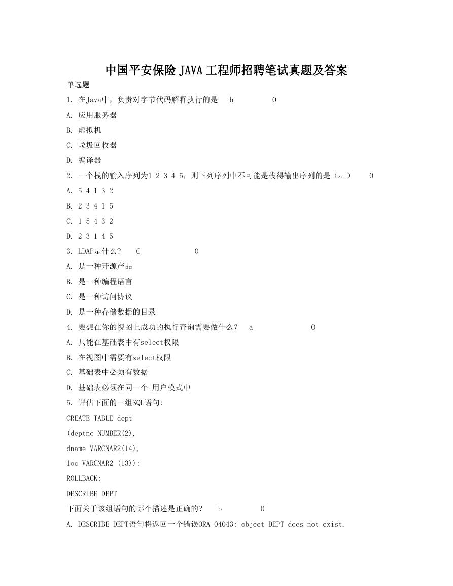中国平安保险JAVA工程师招聘笔试真题及答案.doc