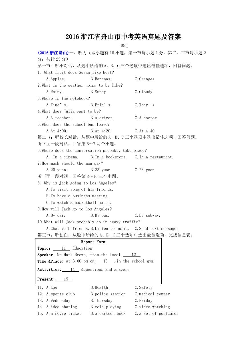 2016浙江省舟山市中考英语真题及答案.doc