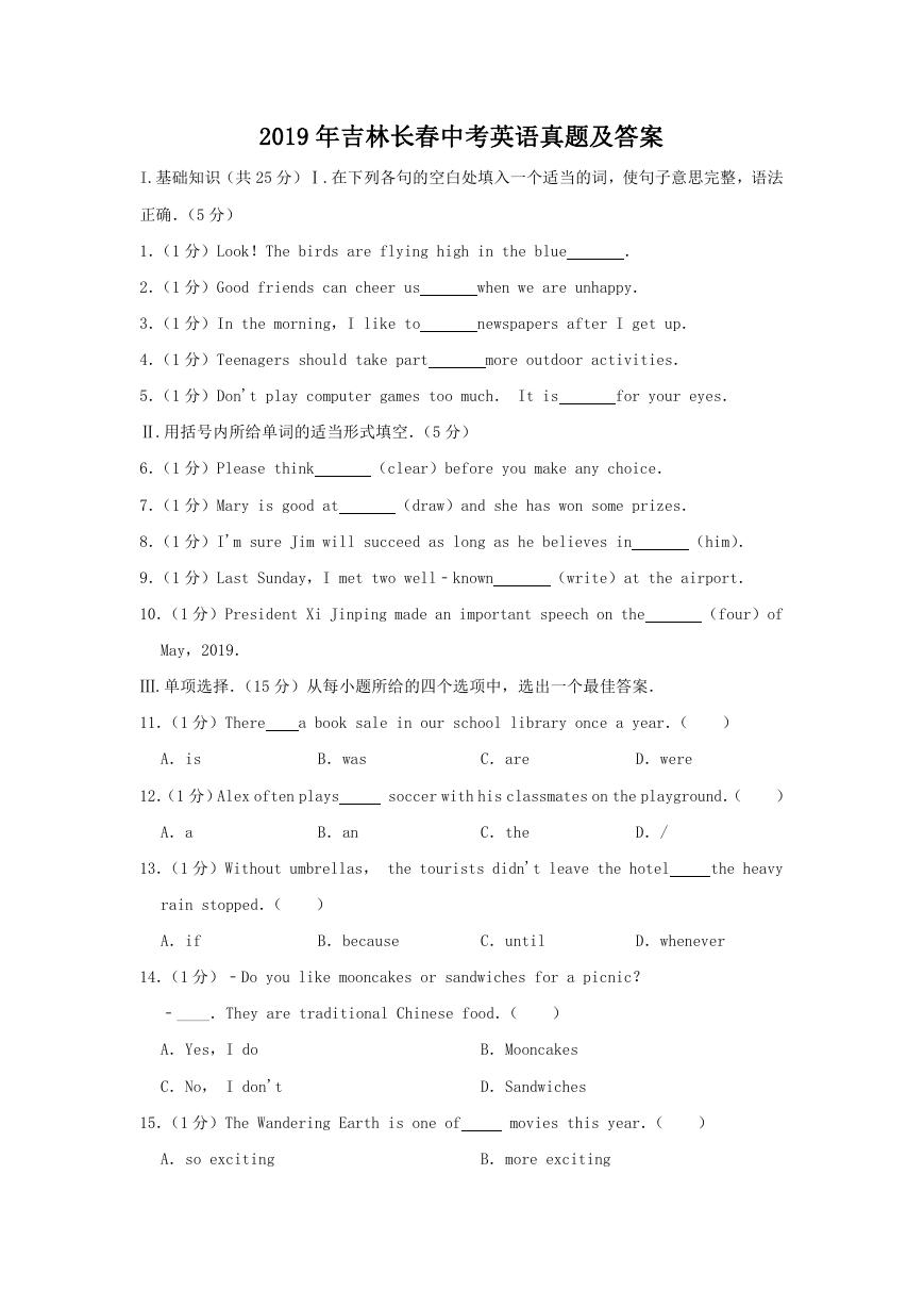 2019年吉林长春中考英语真题及答案.doc