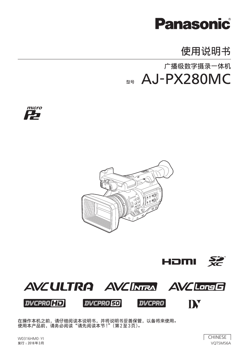 松下数码摄像机-AJ-PX280MC说明书.pdf