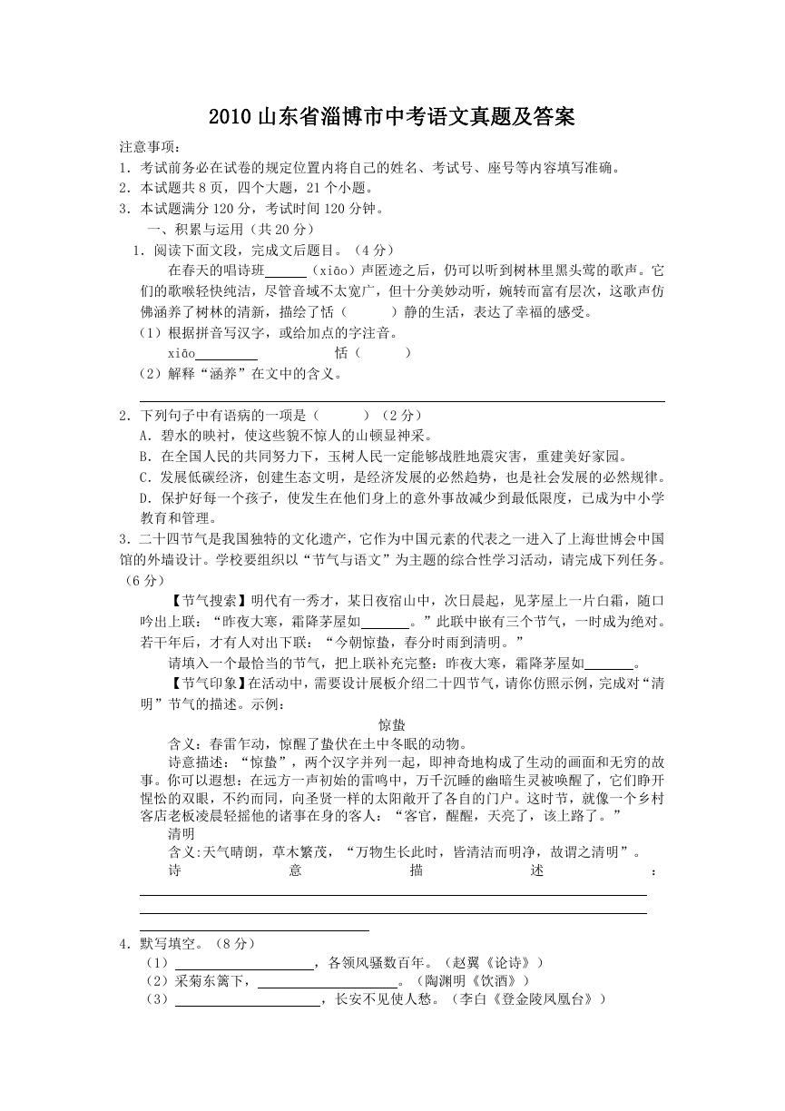 2010山东省淄博市中考语文真题及答案.doc