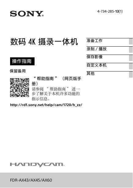 SONY索尼数码摄像机-FDR-AX43说明书.pdf