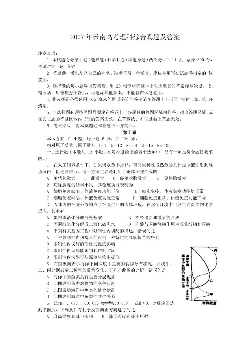 2007年云南高考理科综合真题及答案.doc