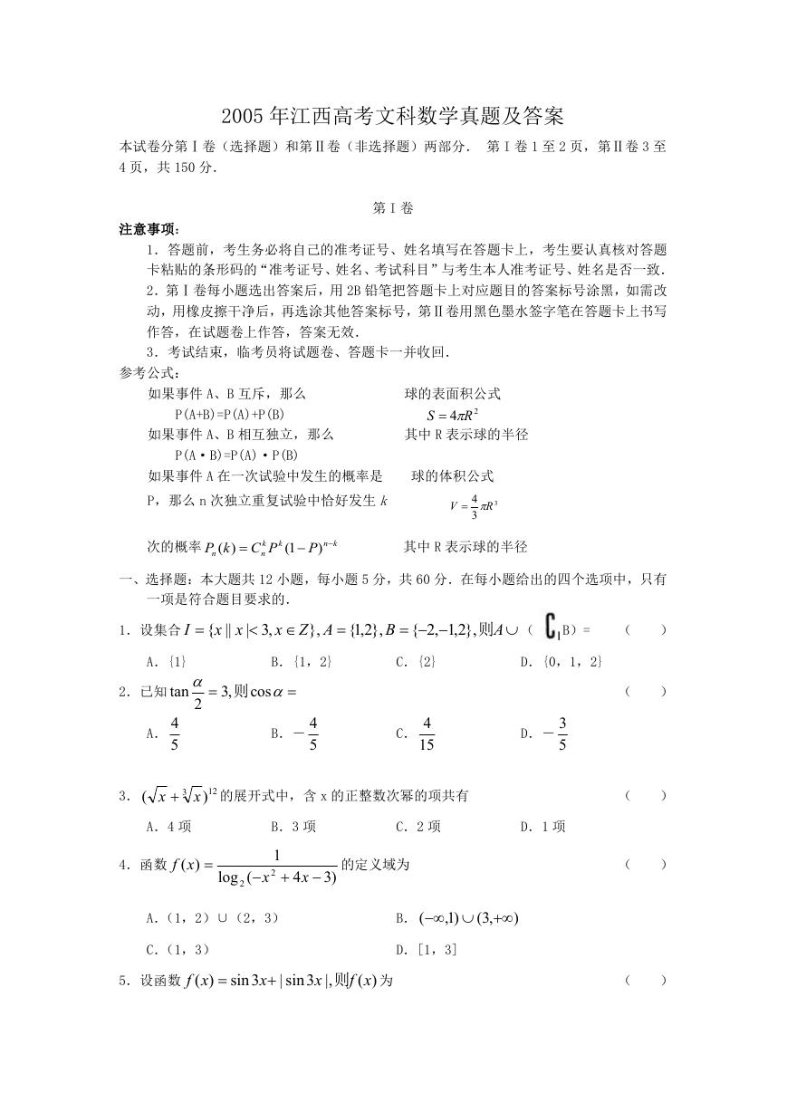 2005年江西高考文科数学真题及答案.doc