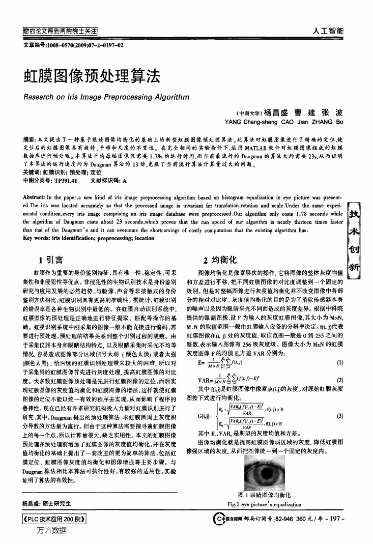 图像预处理算法.pdf
