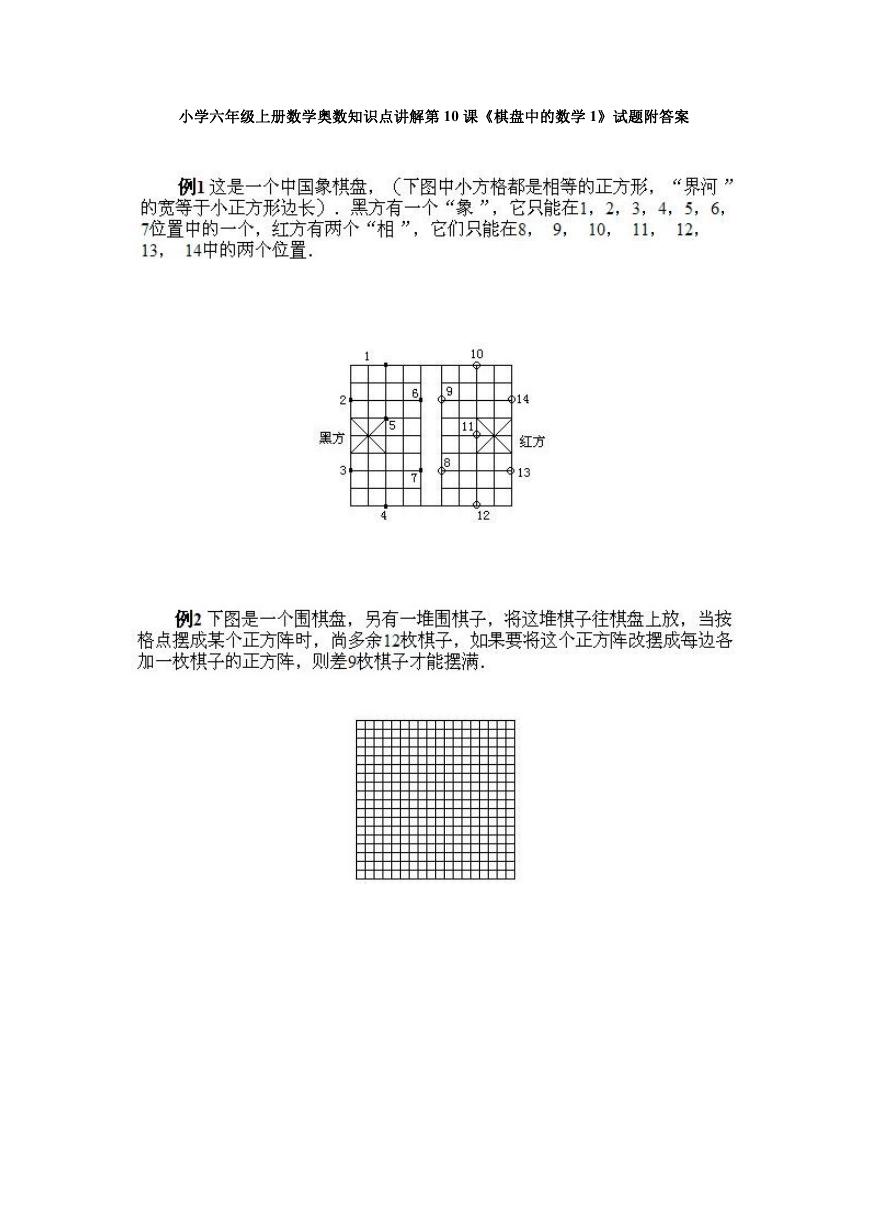 小学六年级上册数学奥数知识点讲解第10课《棋盘中的数学1》试题附答案.doc