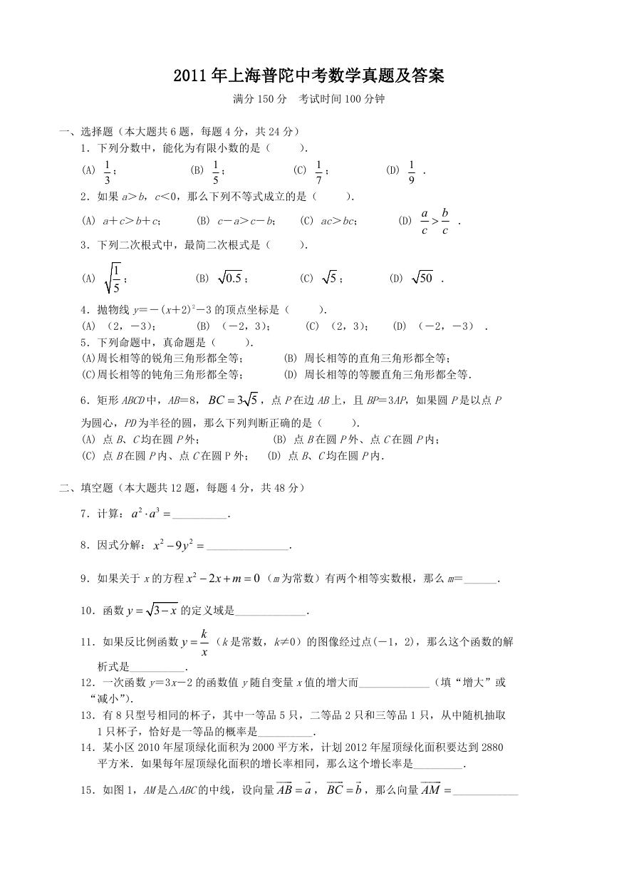 2011年上海普陀中考数学真题及答案.doc