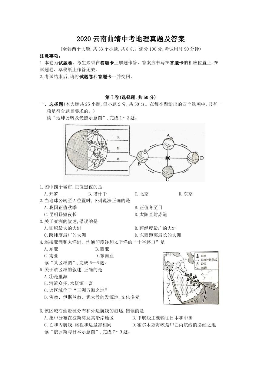 2020云南曲靖中考地理真题及答案.doc