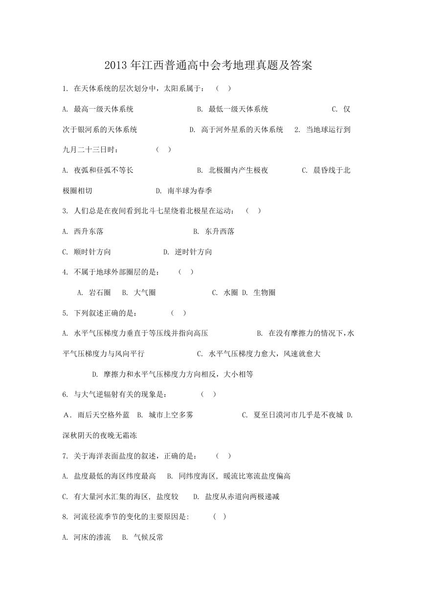 2013年江西普通高中会考地理真题及答案.doc