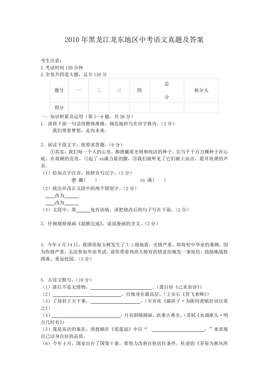 2010年黑龙江龙东地区中考语文真题及答案.doc