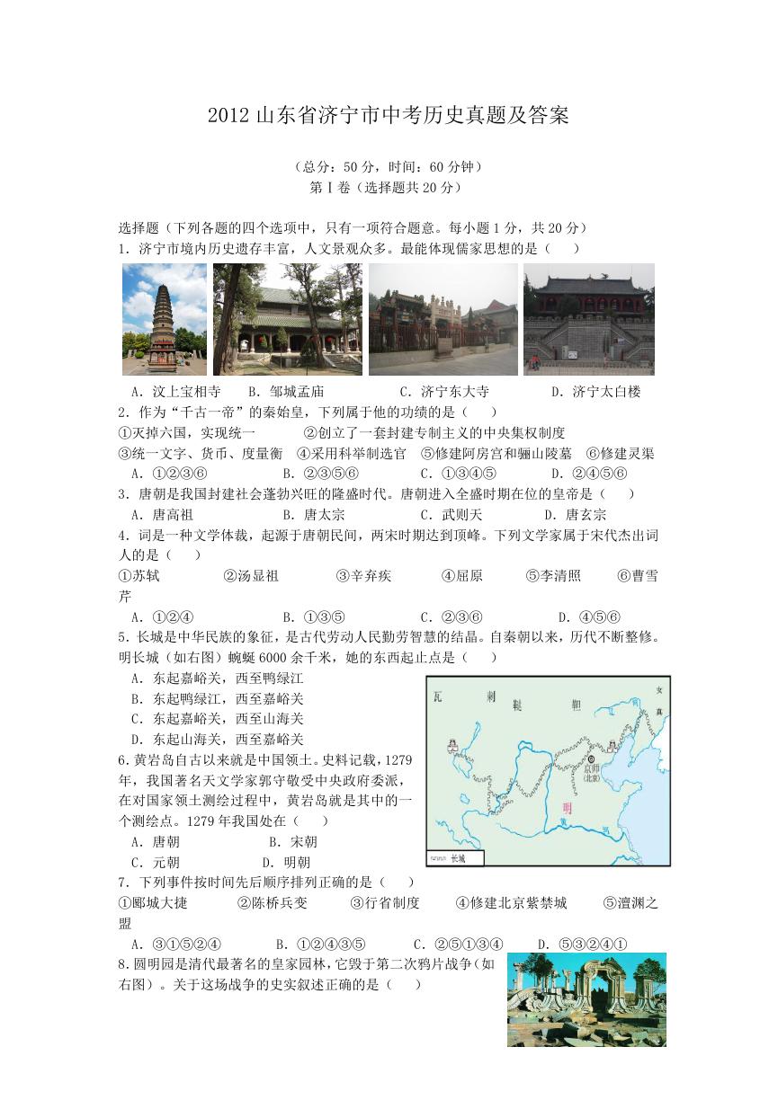2012山东省济宁市中考历史真题及答案.doc
