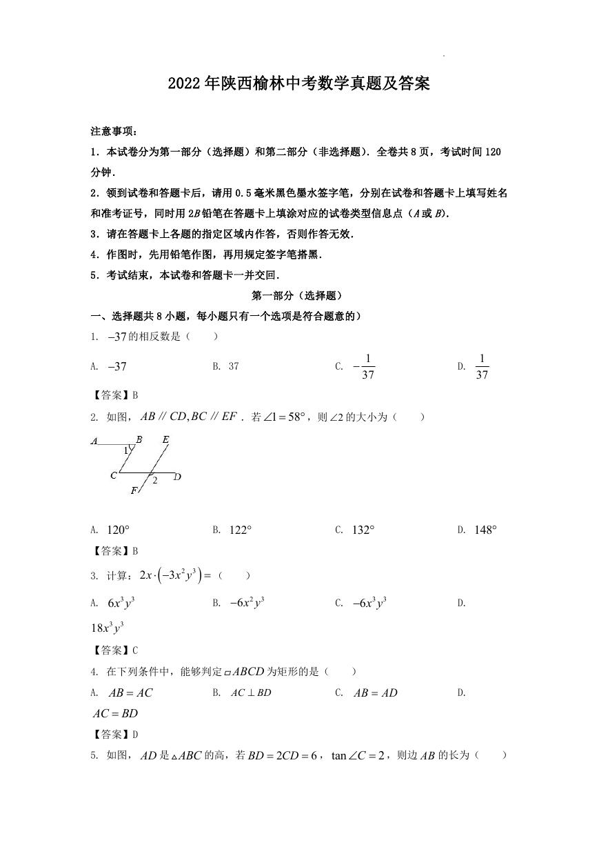 2022年陕西榆林中考数学真题及答案.doc