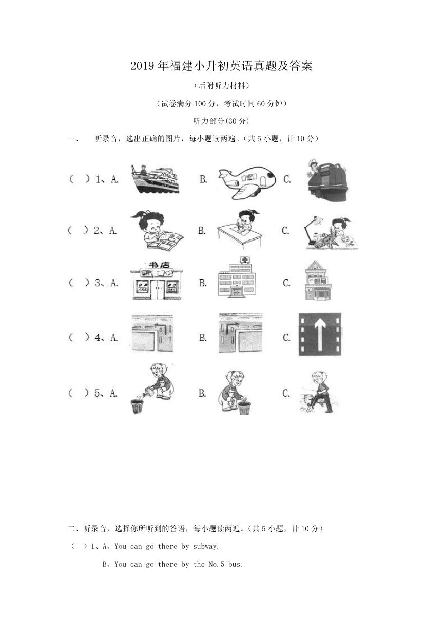 2019年福建小升初英语真题及答案.doc