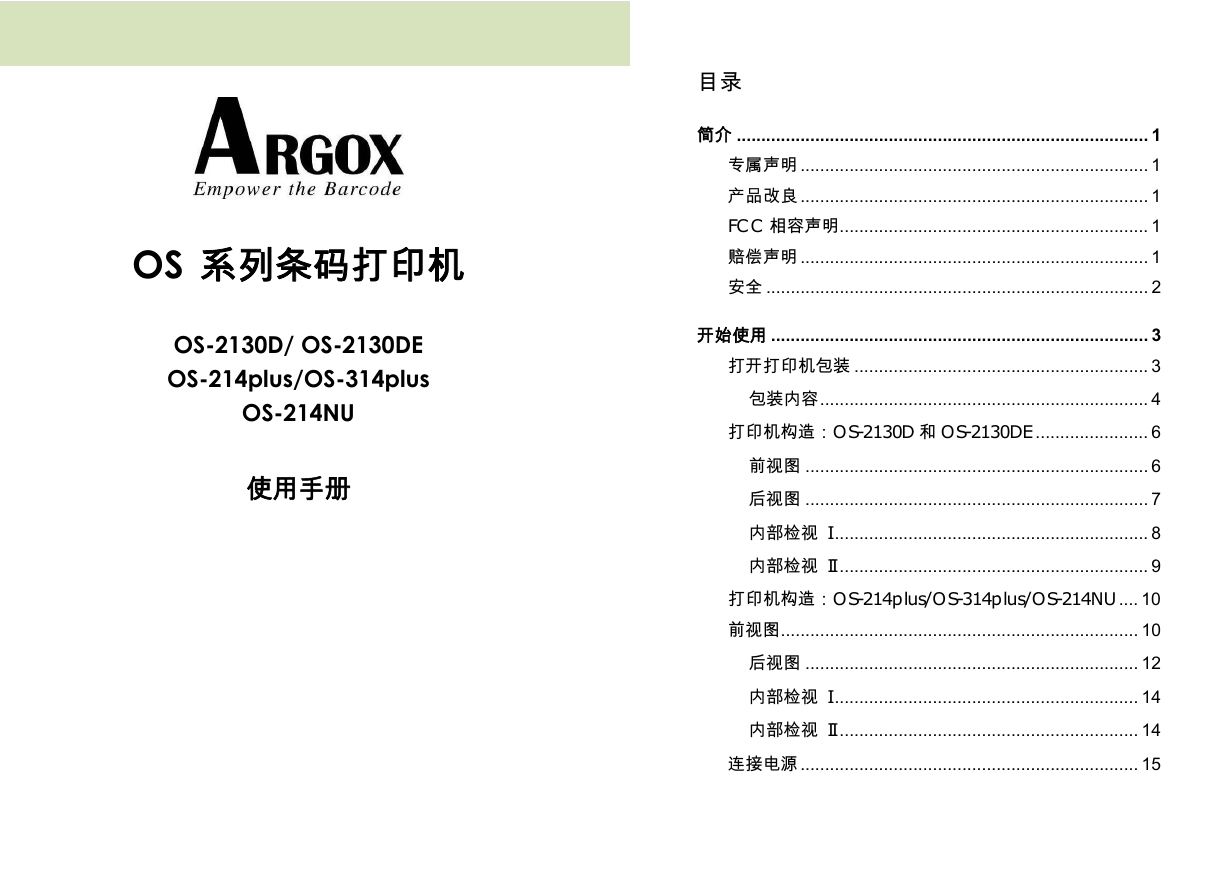 Arogx立象打印机-OS-2130D/ OS-2130DE说明书.pdf
