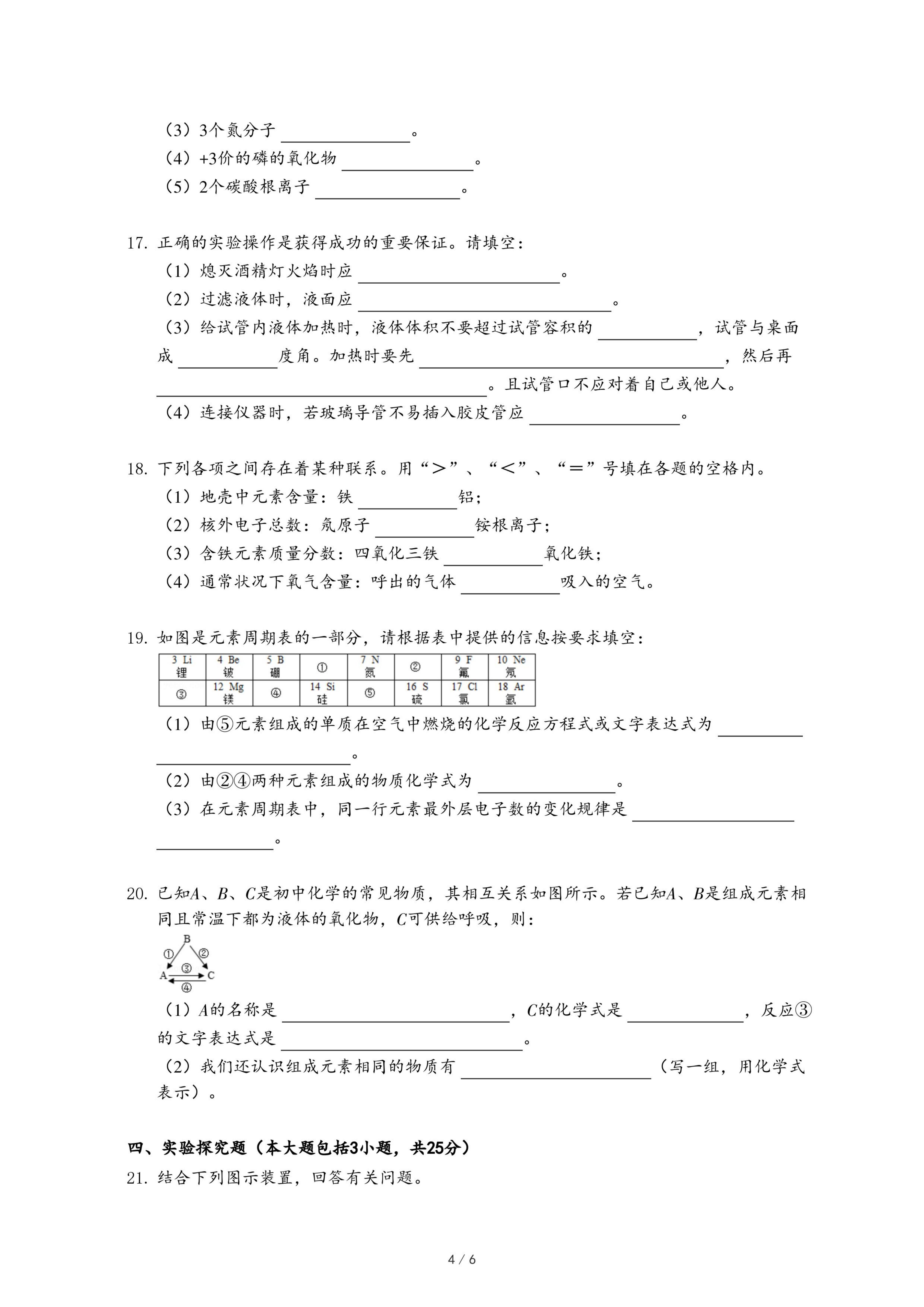 21学年江西省抚州市南城县九年级 上 期中化学试卷 Pdf 资料库