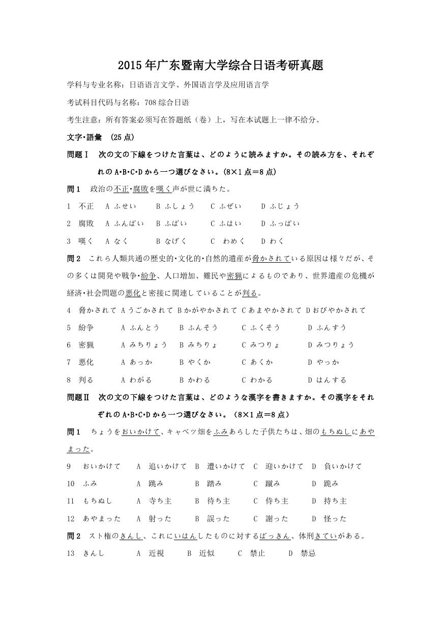 2015年广东暨南大学综合日语考研真题.doc