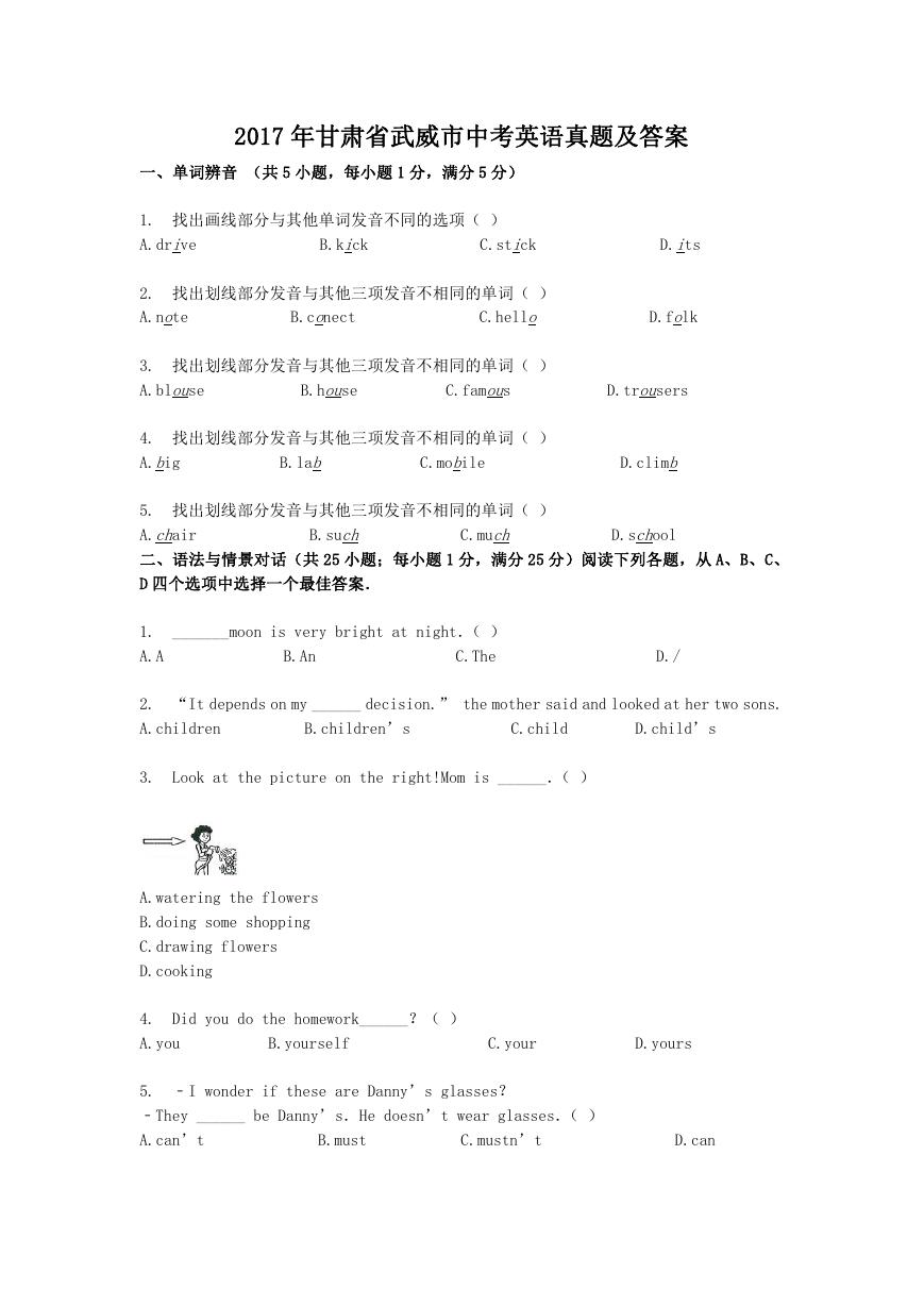 2017年甘肃省武威市中考英语真题及答案.doc