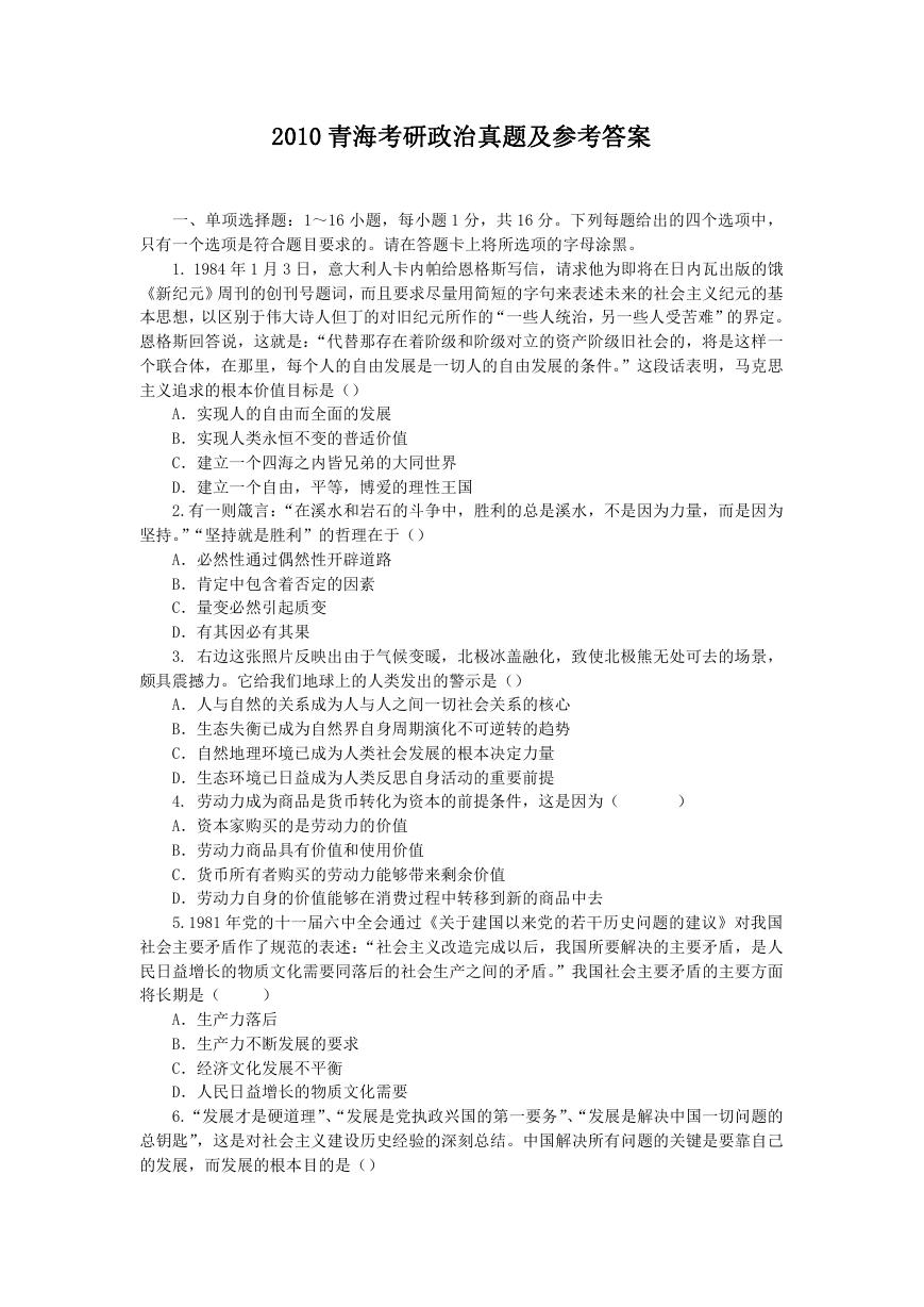 2010青海考研政治真题及答案.doc