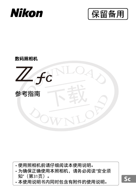 尼康数码相机-Z fc说明书.pdf