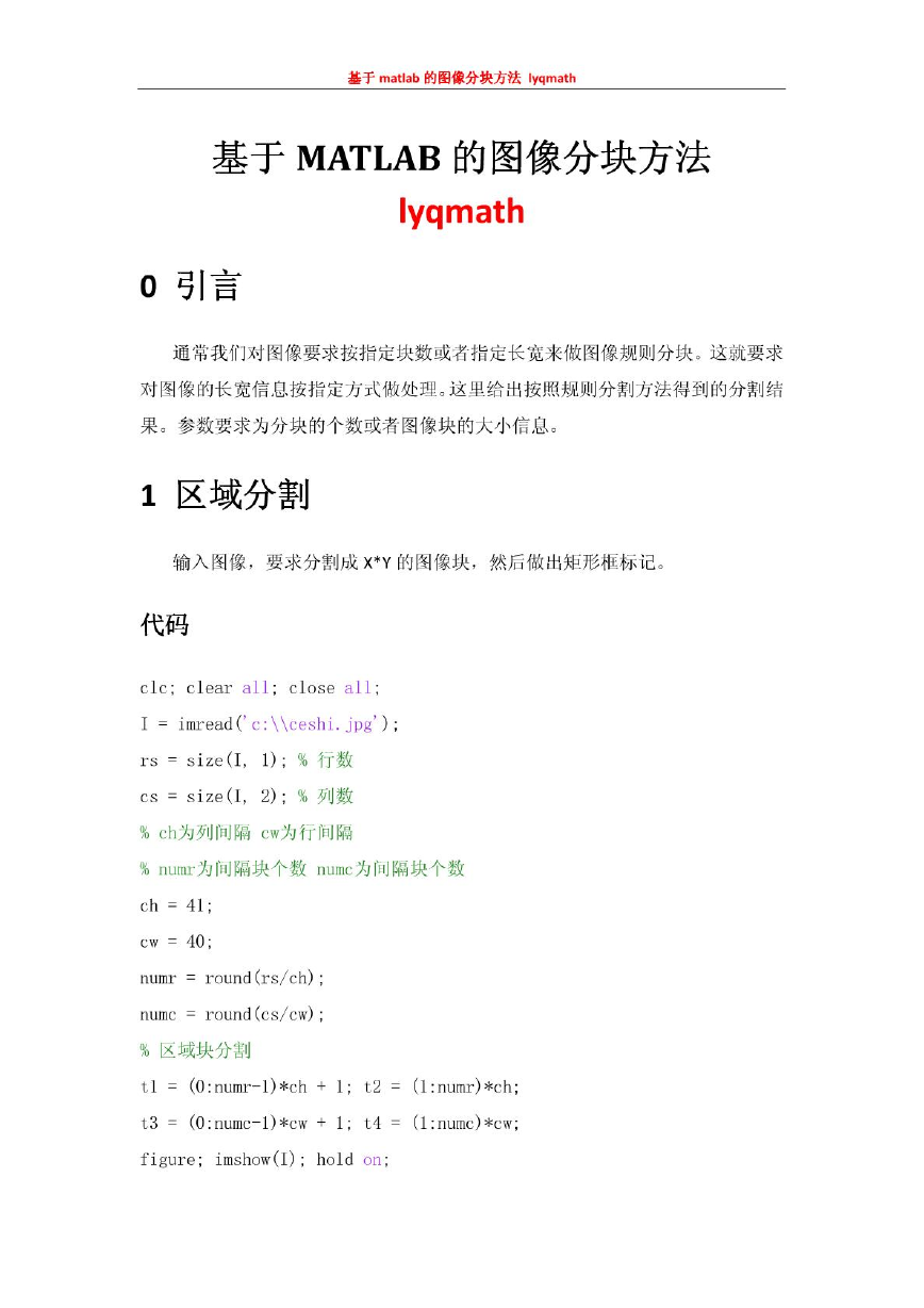 matlab 图像分块.pdf