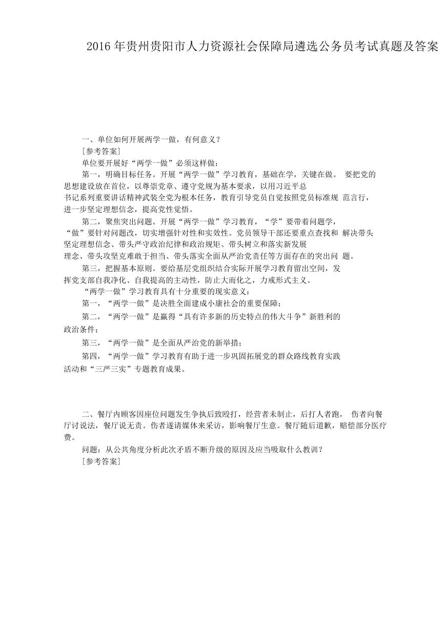 2016年贵州贵阳市人力资源社会保障局遴选公务员考试真题及答案.doc