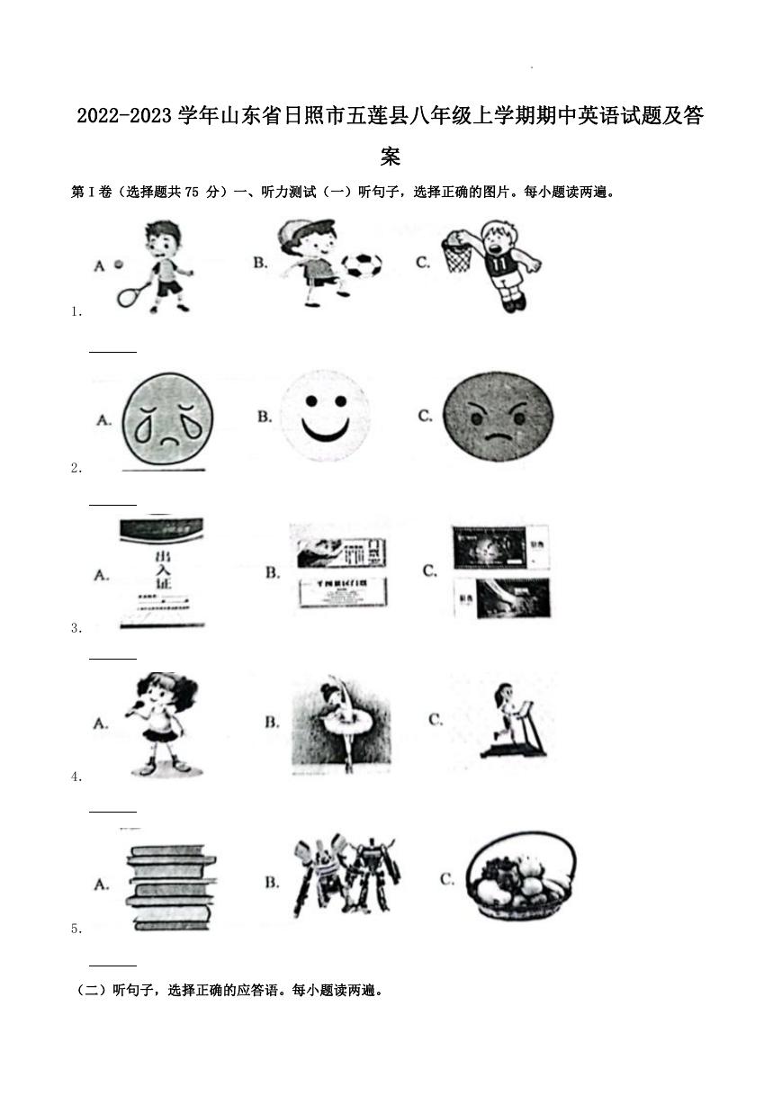 2022-2023学年山东省日照市五莲县八年级上学期期中英语试题及答案.doc