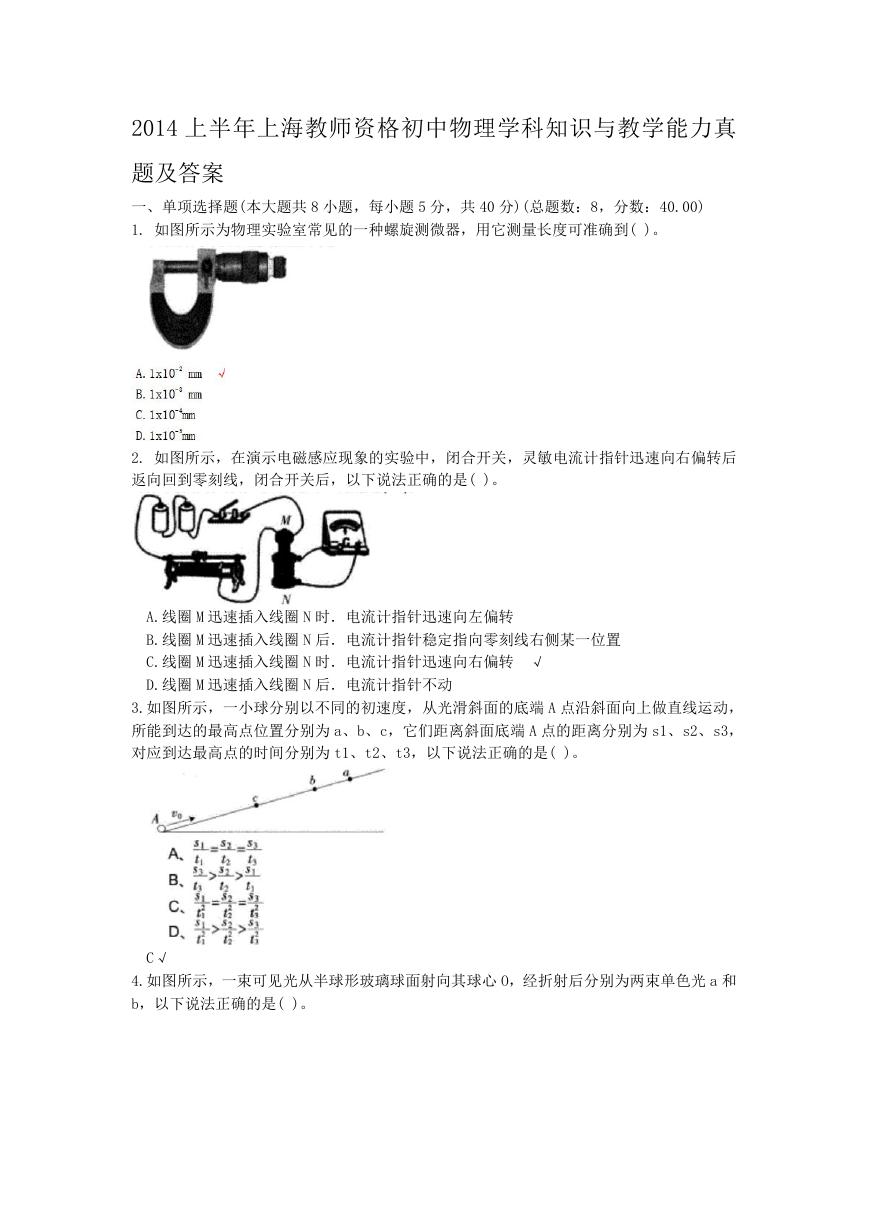 2014上半年上海教师资格初中物理学科知识与教学能力真题及答案.doc