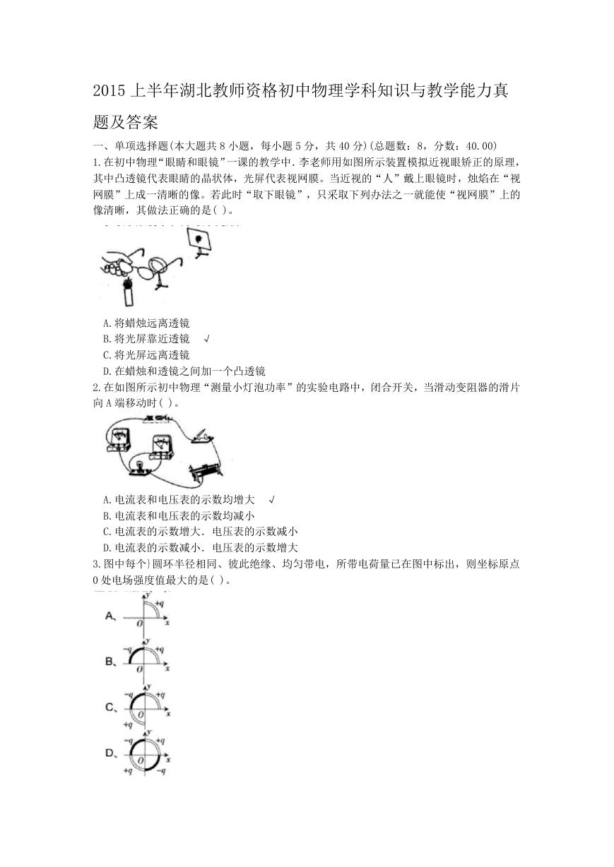 2015上半年湖北教师资格初中物理学科知识与教学能力真题及答案.doc