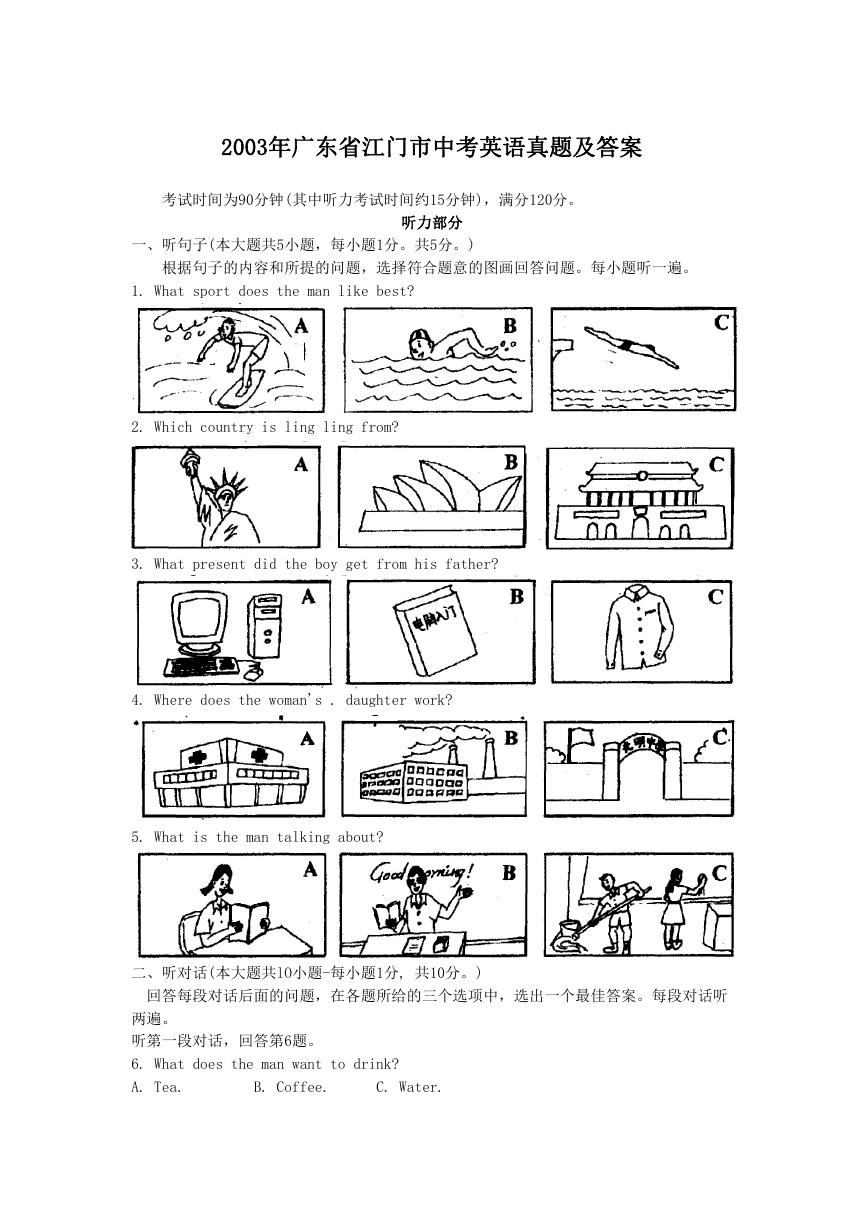 2003年广东省江门市中考英语真题及答案.doc