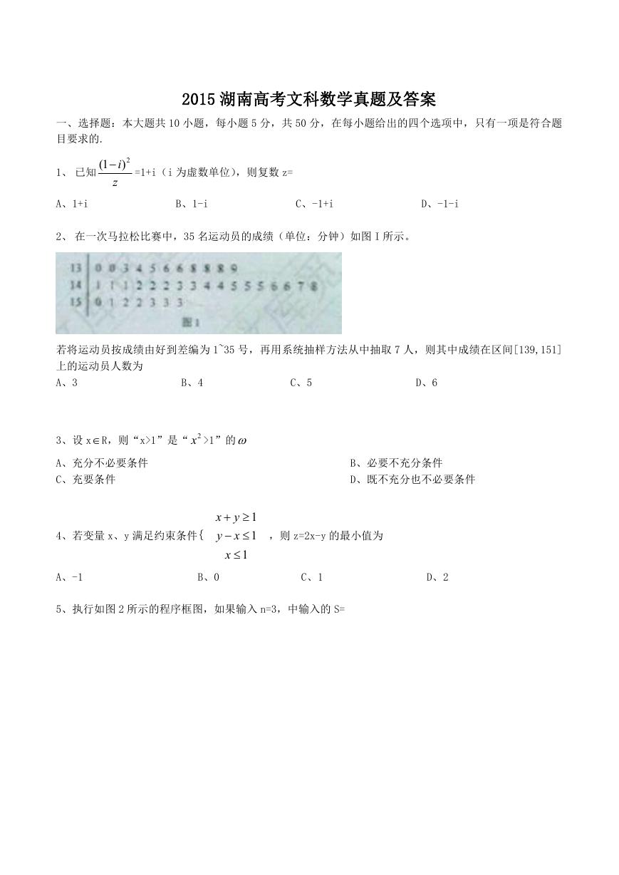 2015湖南高考文科数学真题及答案.doc