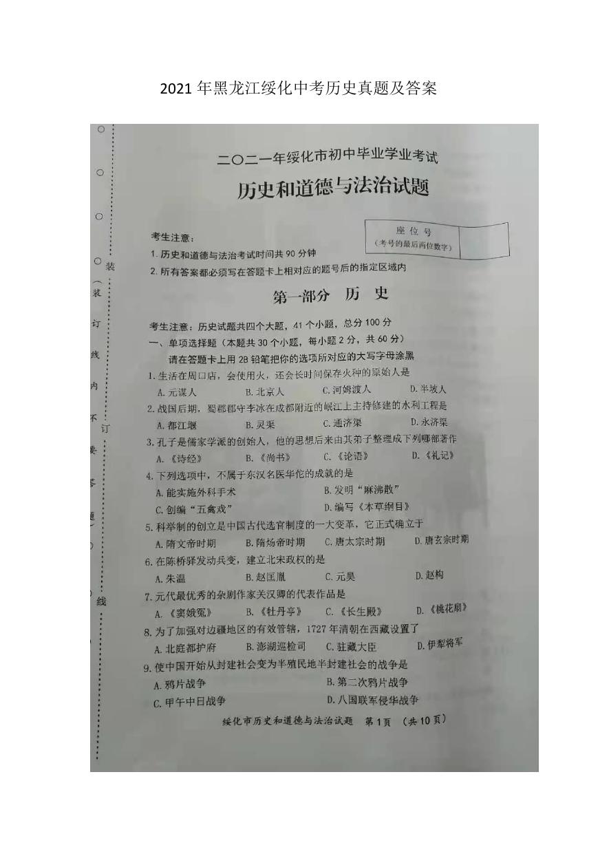 2021年黑龙江绥化中考历史真题及答案.doc