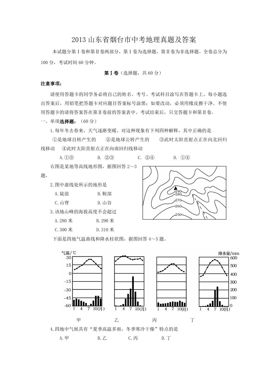 2013山东省烟台市中考地理真题及答案.doc