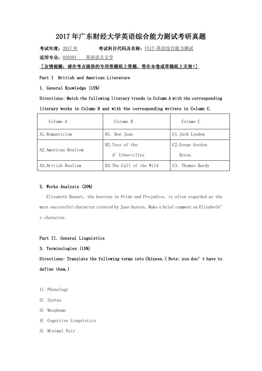 2017年广东财经大学英语综合能力测试考研真题.doc