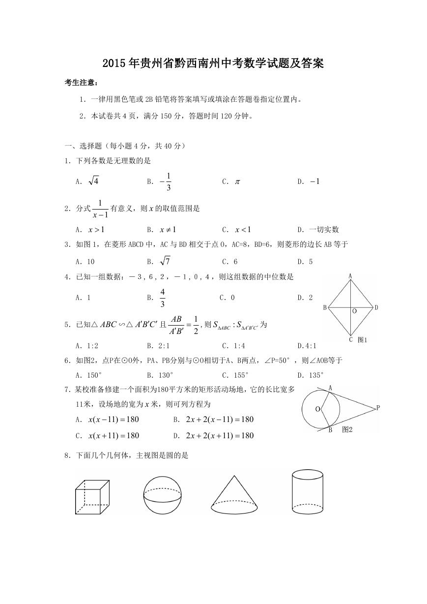 2015年贵州省黔西南州中考数学试题及答案.doc