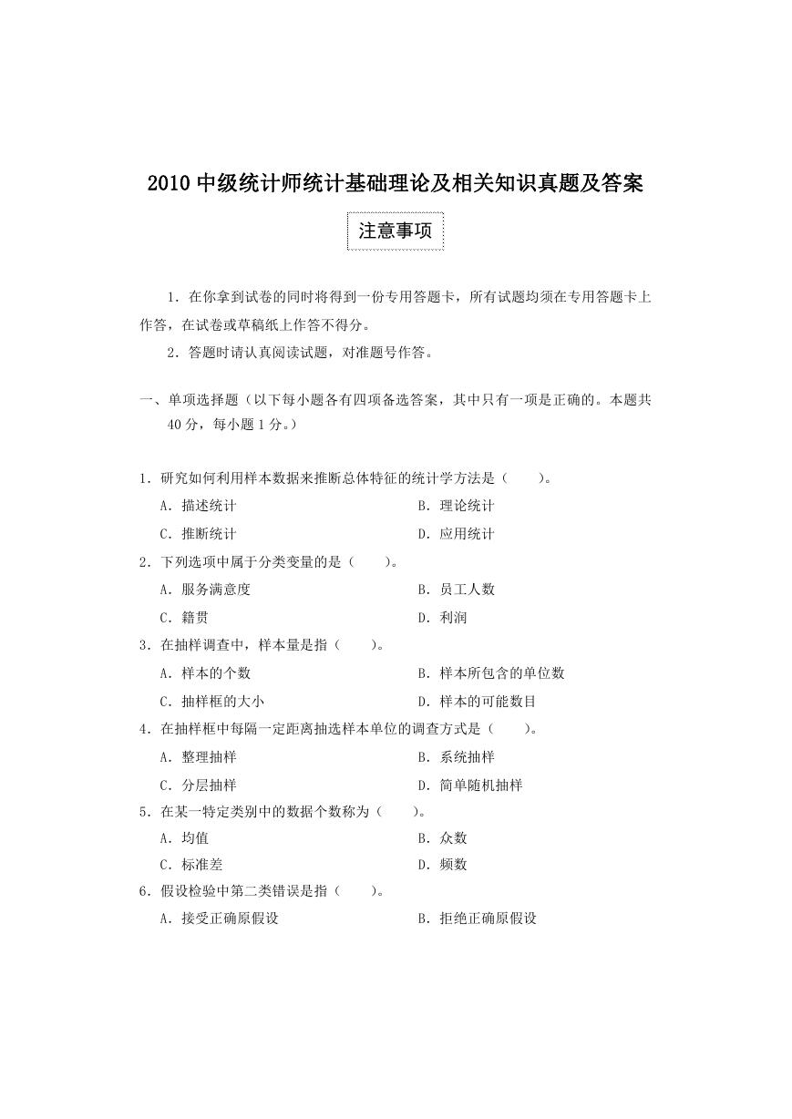 2010中级统计师统计基础理论及相关知识真题及答案.doc