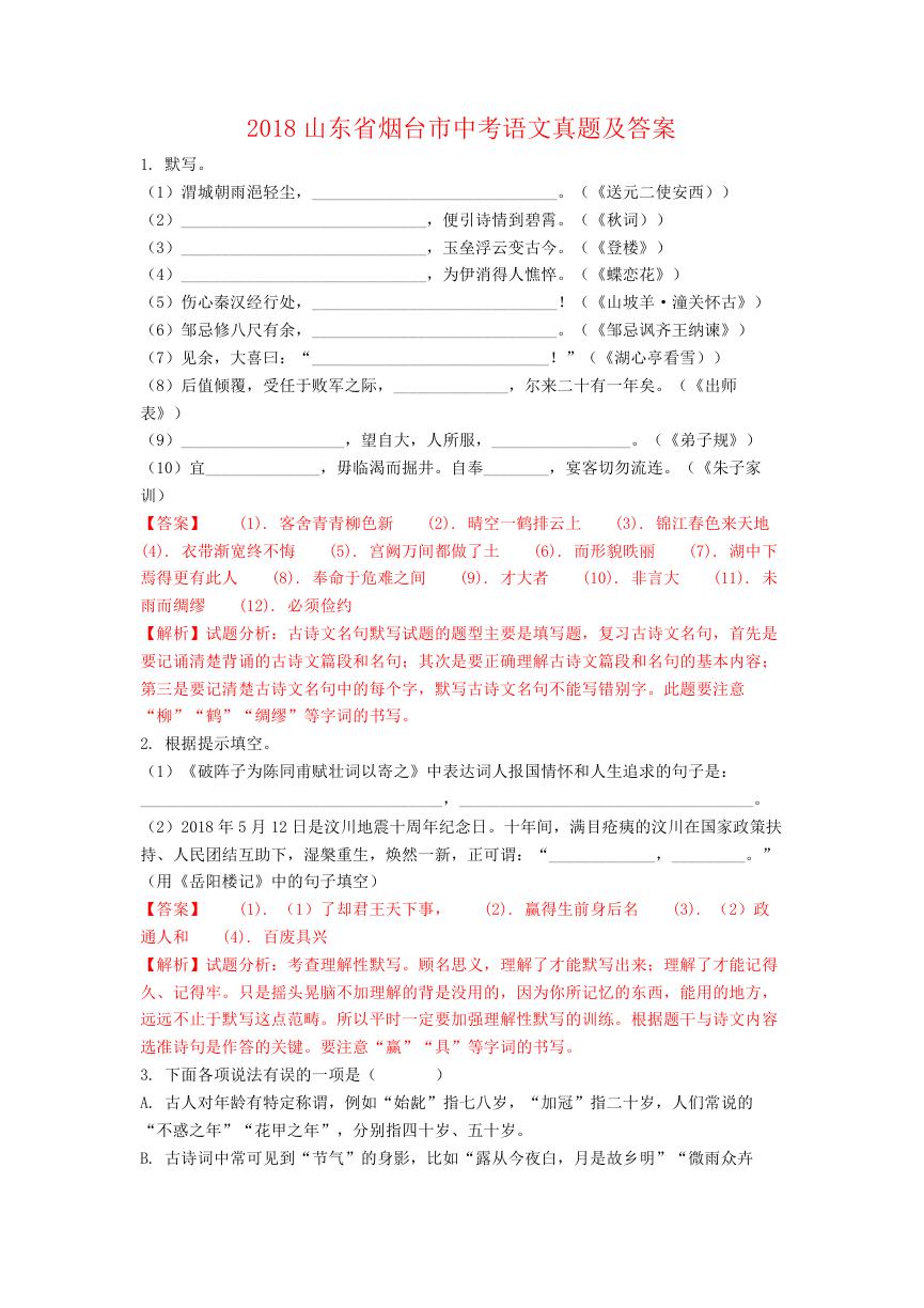 2018山东省烟台市中考语文真题及答案.doc