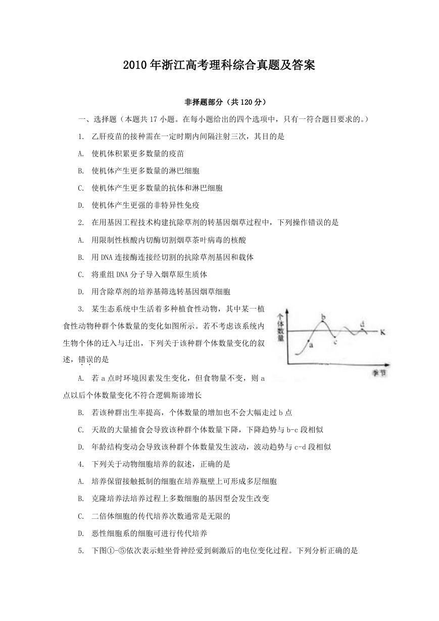 2010年浙江高考理科综合真题及答案.doc