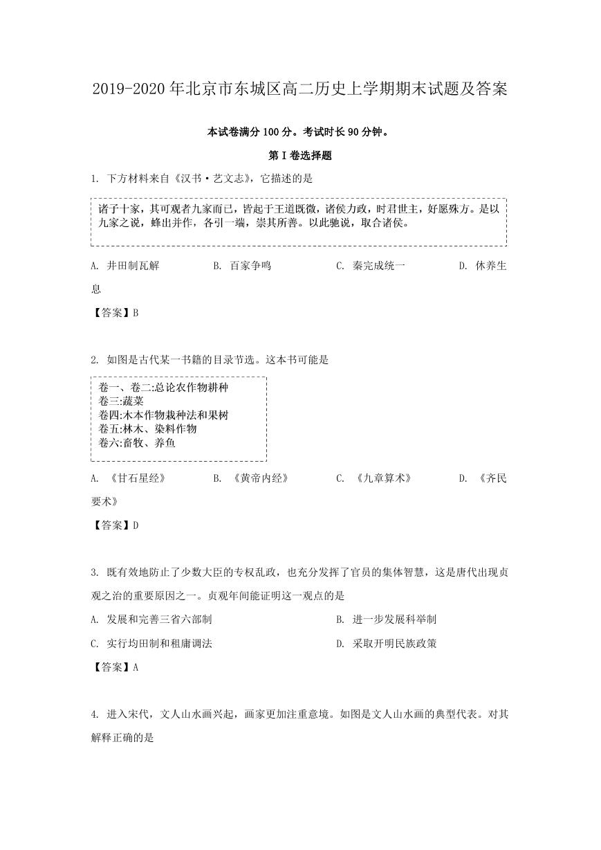 2019-2020年北京市东城区高二历史上学期期末试题及答案.doc