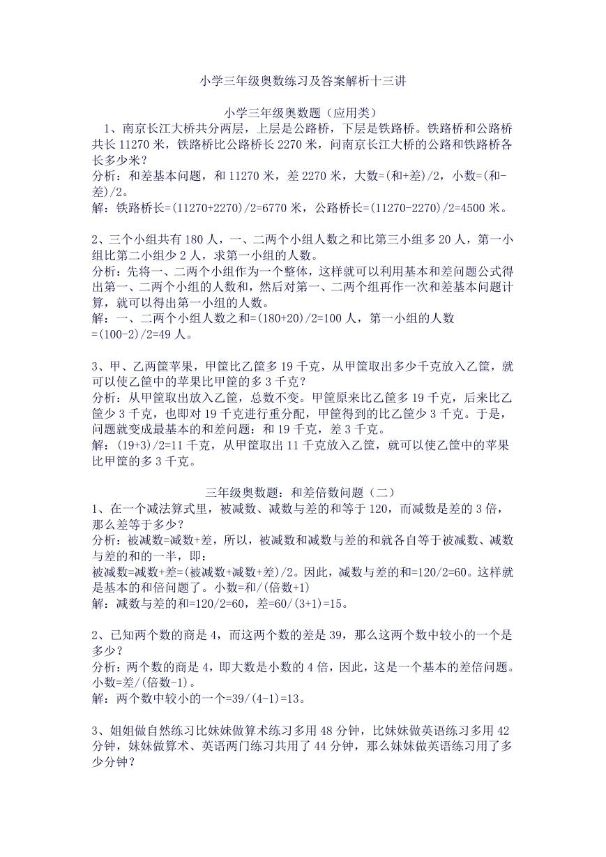 小学三年级奥数练习及答案解析十三讲.doc