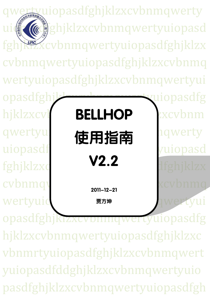 BELLHOP使用说明指南.pdf