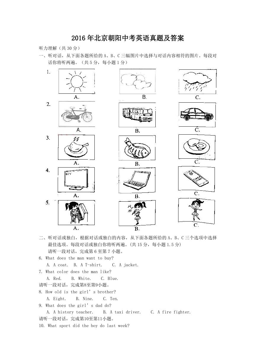 2016年北京朝阳中考英语真题及答案.doc