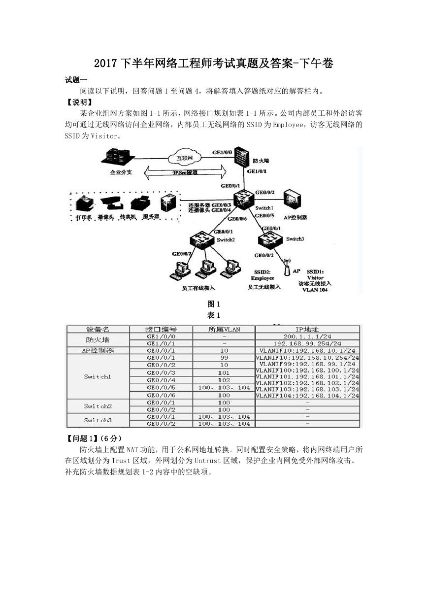 2017下半年网络工程师考试真题及答案-下午卷.doc