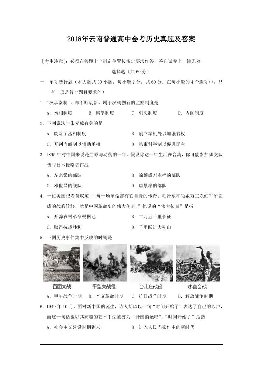 2018年云南普通高中会考历史真题及答案.doc