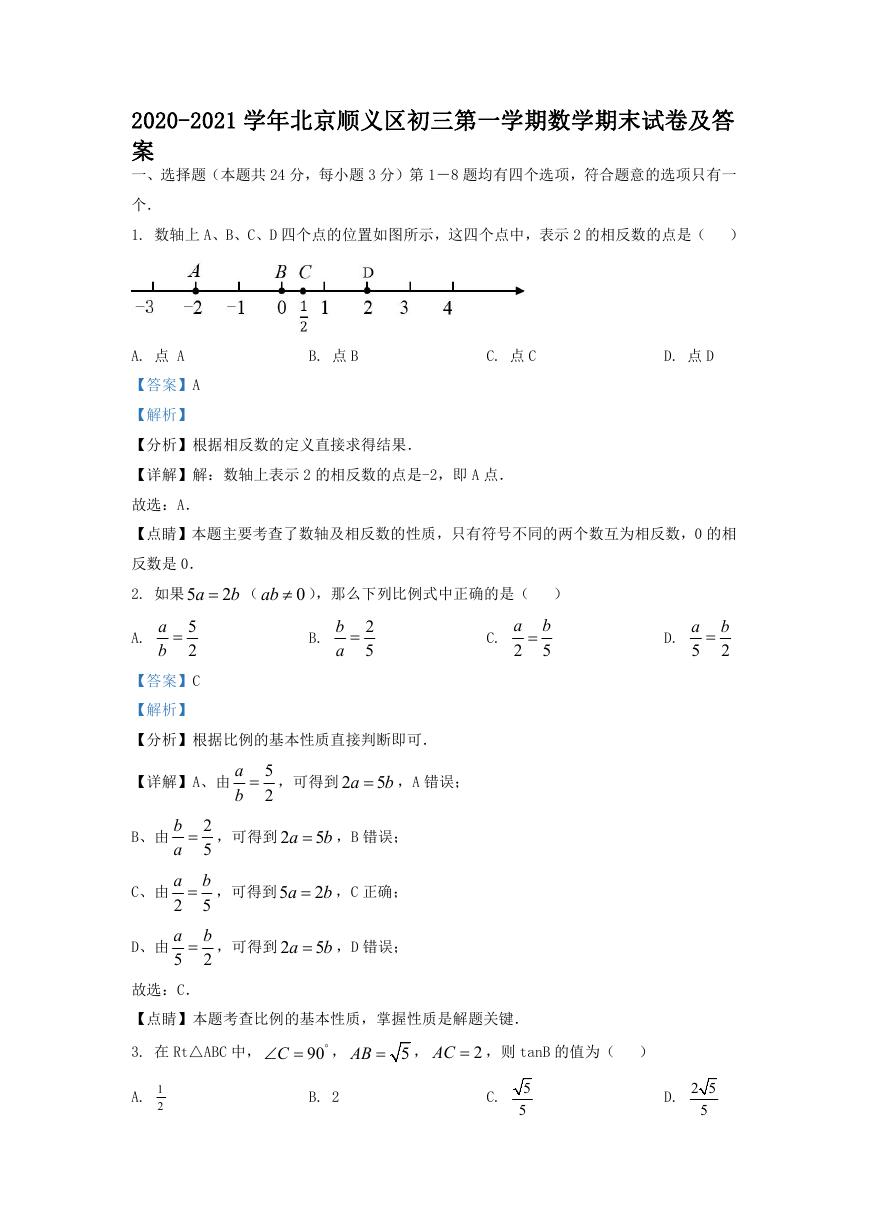 2020-2021学年北京顺义区初三第一学期数学期末试卷及答案.doc