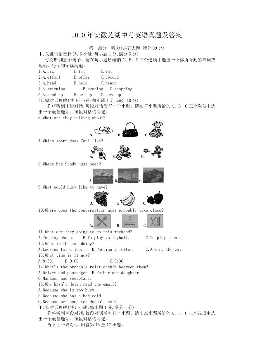 2010年安徽芜湖中考英语真题及答案.doc