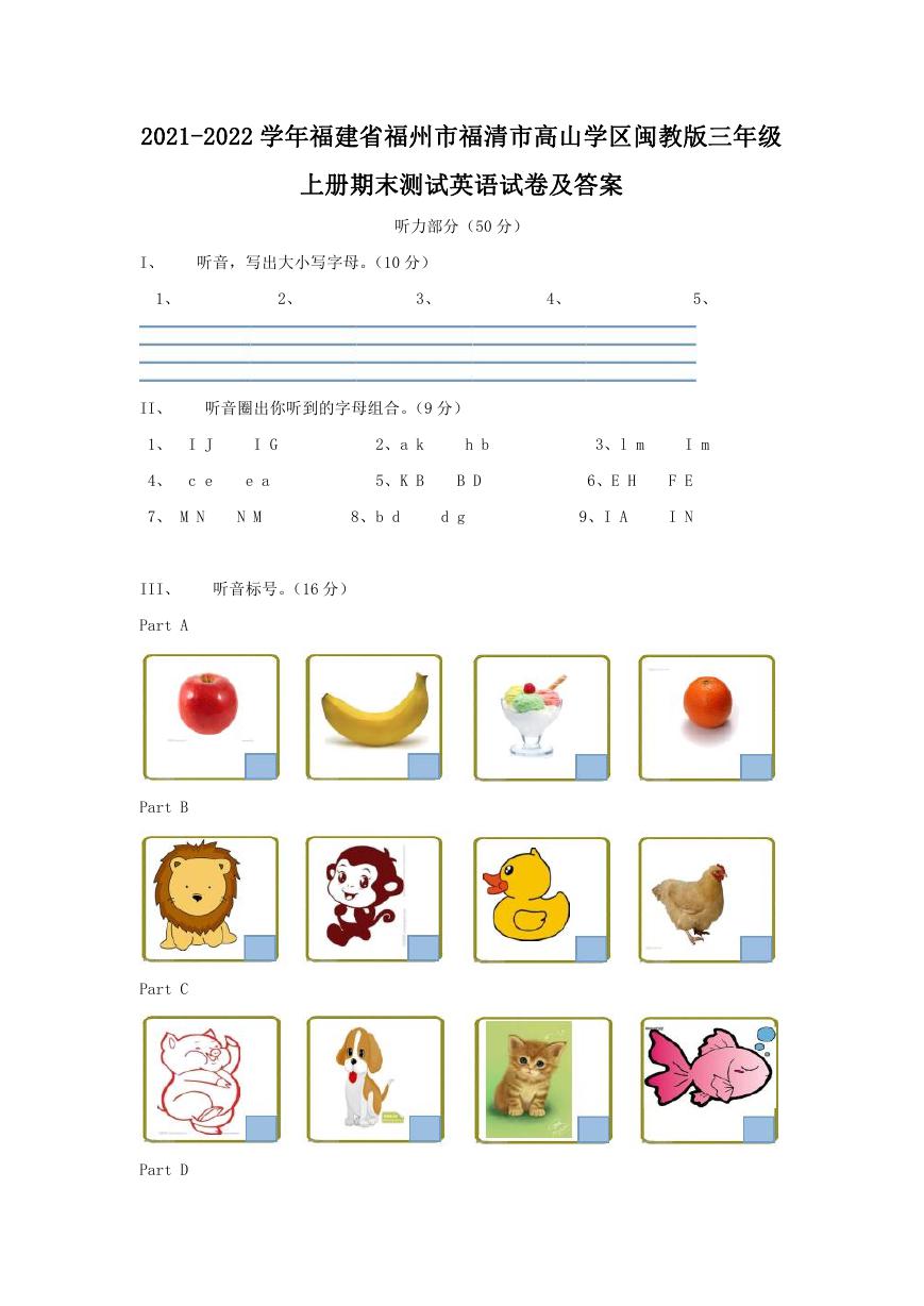 2021-2022学年福建省福州市福清市高山学区闽教版三年级上册期末测试英语试卷及答案.doc